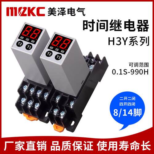 通电延时H3Y-2/4时间继电