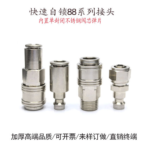 微型快速自锁公母快拧接