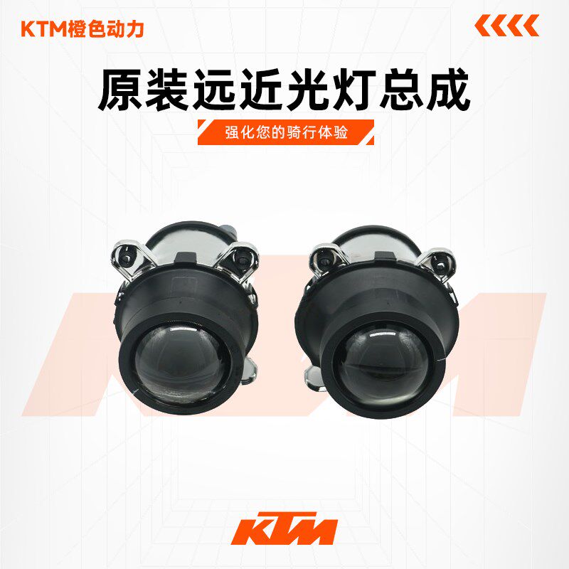 KTMRC390原装远近光灯总成前照灯总成大灯灯泡原厂配件