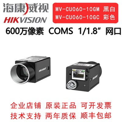 海康威视工业相机 40万 网口 MV-CU004-10GM/10GC  1/2.9COMS