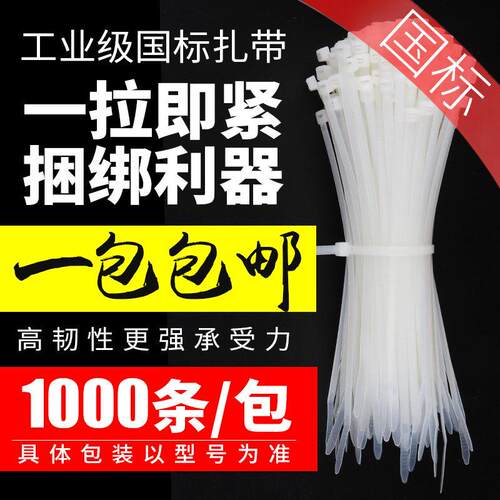 国标尼龙扎带工业级加粗