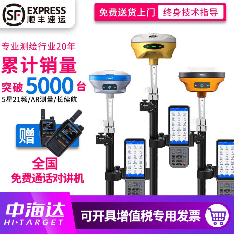 中海达RTK GPS测量仪单北斗高精度定位视觉放样测绘TS5v200v300
