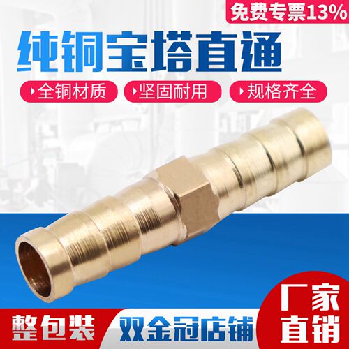 全铜宝塔直接一字通软管