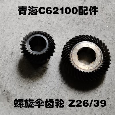青海C62100卧式重型车床配件螺旋伞齿轮Z26/39图号40272/402122