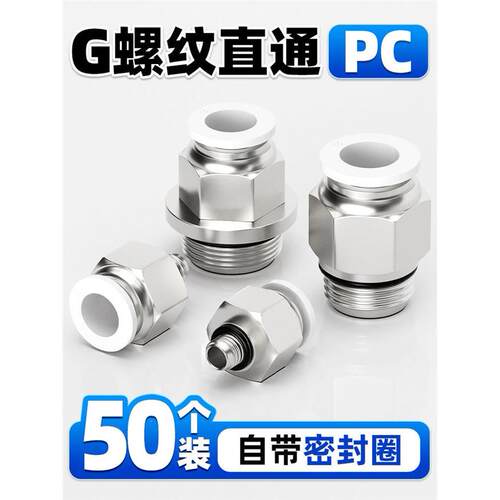 气管气动快速接头PC8-G02