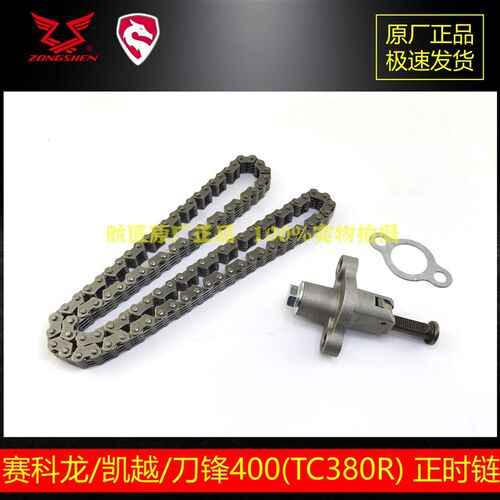赛科龙RX3SRE3RC401小炼正时炼张紧器TC380R凯越400正时炼张紧器