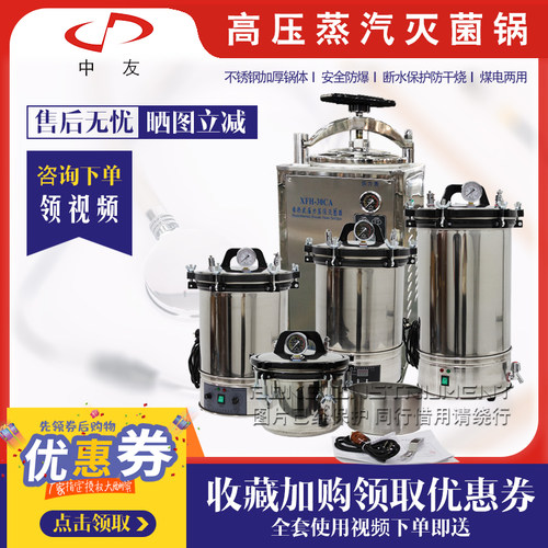 压力蒸汽消毒锅不锈钢手提式高压蒸汽灭菌锅高温消毒锅灭菌器小型