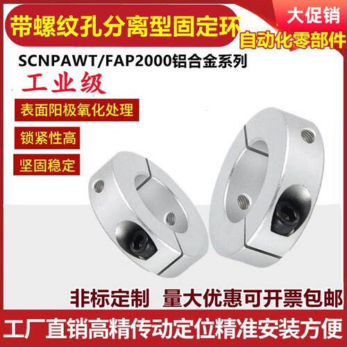 铝合金带螺纹孔分离型固