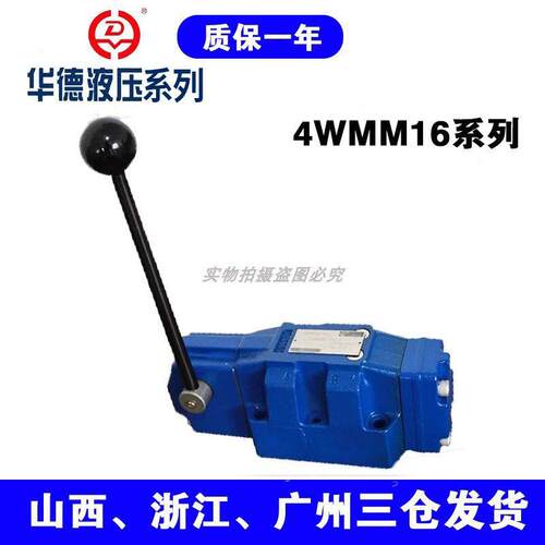 华德液压手动换向阀4WMM16E50B/F 4WMM16H 4WMM16J 4WMM16G50B/F