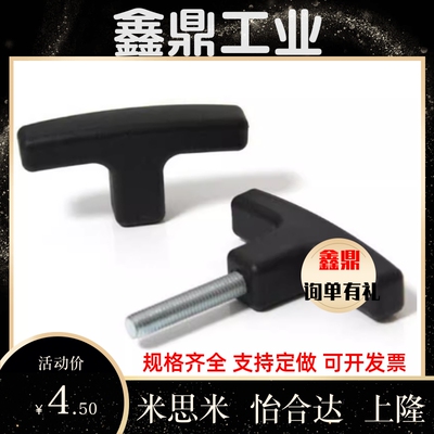 C-TSPF手柄T型拉手握把尼龙把手TSPM50/80-5/6/8/10/15/20/25外牙