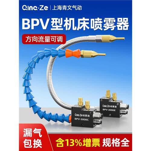 机床冷却喷雾器BPV气动切
