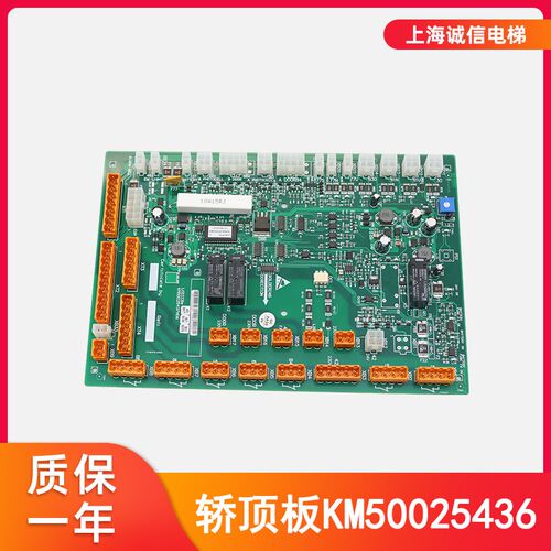电梯配件轿顶板LCECCBeKM50025436G31/G11/G32/KM50025437H05全新