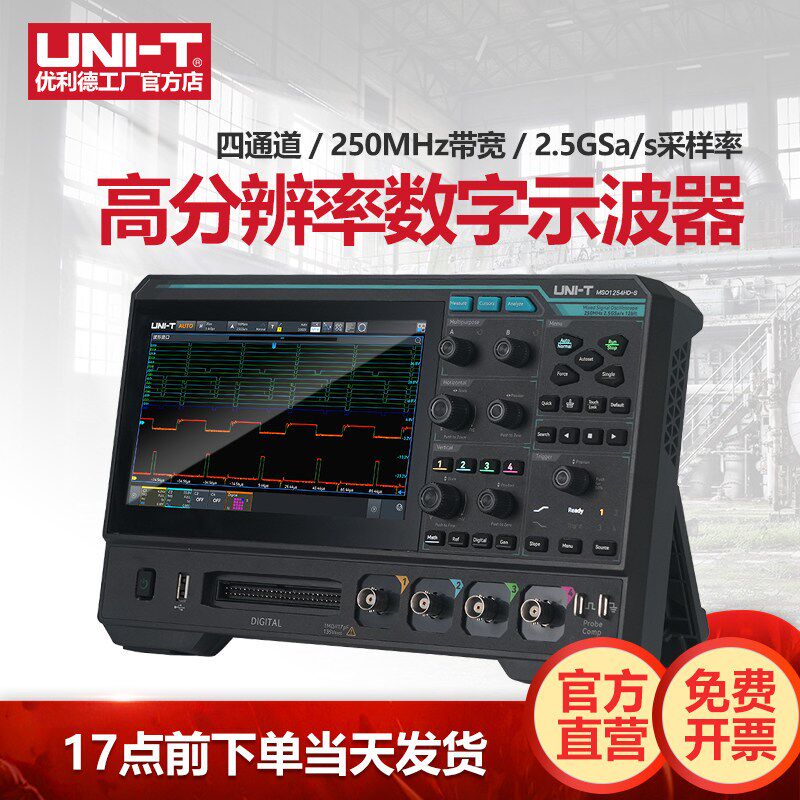 优利德MSO1254HD数字示波器四通道12bit高分辨率示波器250MHz带宽