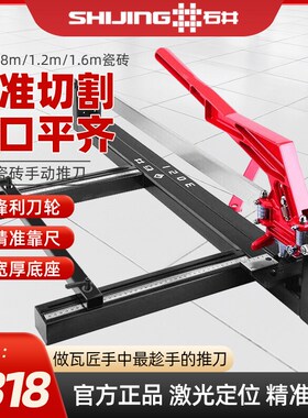 石井推刀手动瓷砖切割机手推刀陶瓷切割激光贴瓷砖推拉刀工具神器
