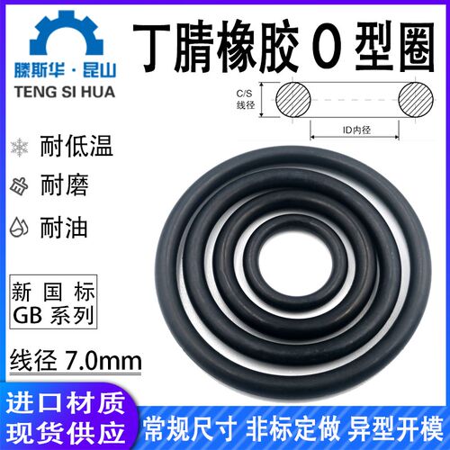 进口丁晴橡胶线径7.0mm内径40-650NBRo型圈O形耐油丁晴密封圈ORIN