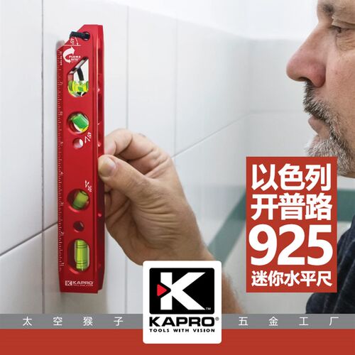 以色列开普路kapro迷你小型实心铝合金水平尺四水泡925 太空猴子