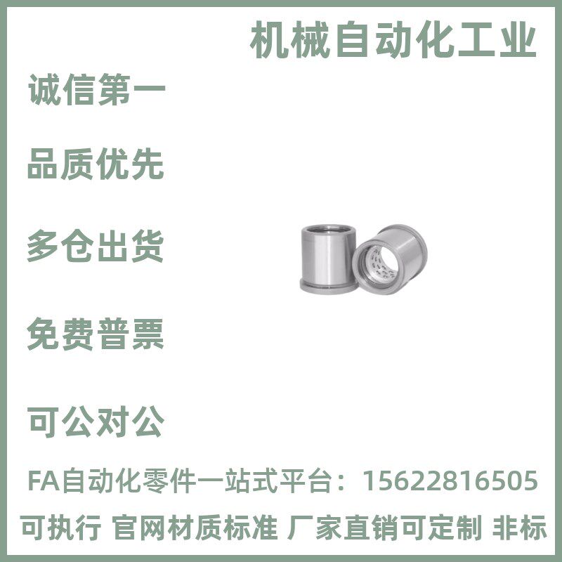 SGBBF8/10/13/16/20/25-20/25/30/35/40肩型卸料板导套 -钢球衬套