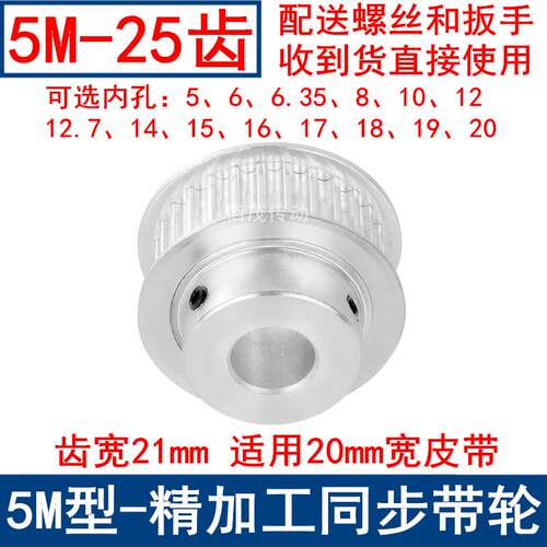 同步带轮5M25齿带宽20凸台BF 内孔5/6/8/10/12/14/15171920同步轮