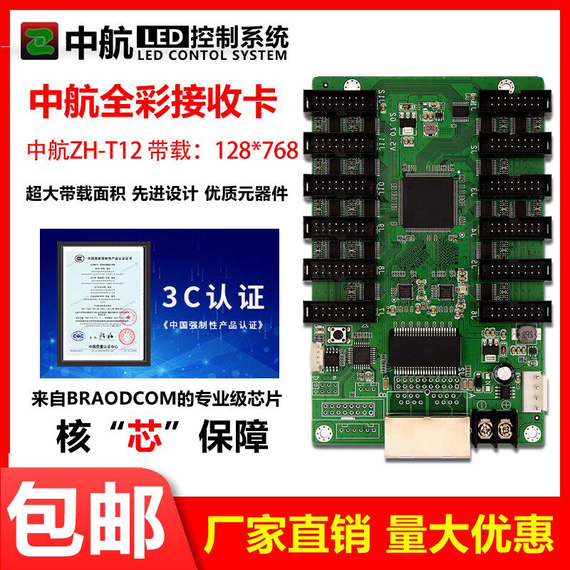 中航全彩接收卡ZH-T8/T12/T16室内LED全彩屏控制卡舞台租赁滚动屏