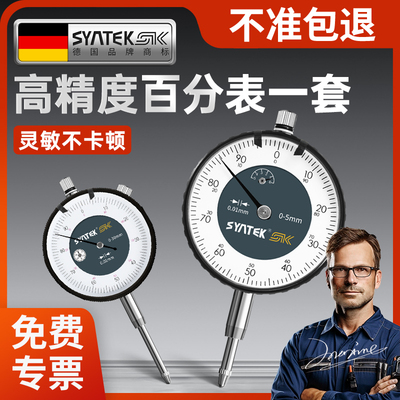 德国防震百分表一套指示表高精度表头校丝表深度跳动测量磁力表座