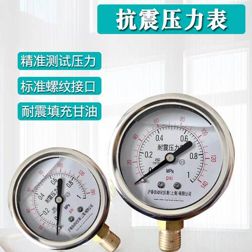 YN60耐震压力表1.6MPa冲油抗振动型气压液压油压表2.5真空负压表