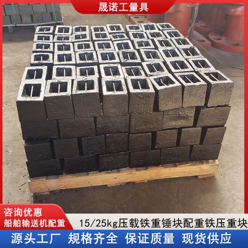 铸铁重锤块船舶配重 20k公斤配重铁15公斤配重块压载铁平衡压铁块