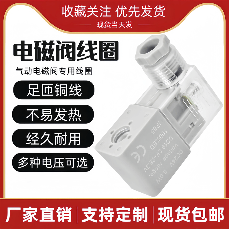 电磁阀线圈4V230E-0815