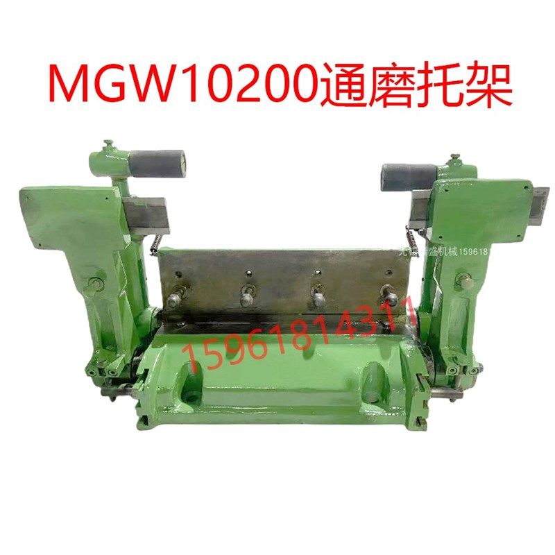 无心磨床MGW10200通磨托架 导板架 直线性好 无锡机床厂10200刀架