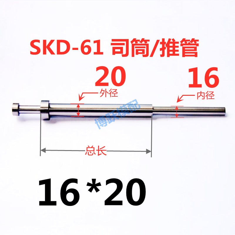 SKD-61司筒塑胶模具配件推管顶管套管 非标加急内径16*20*100~700