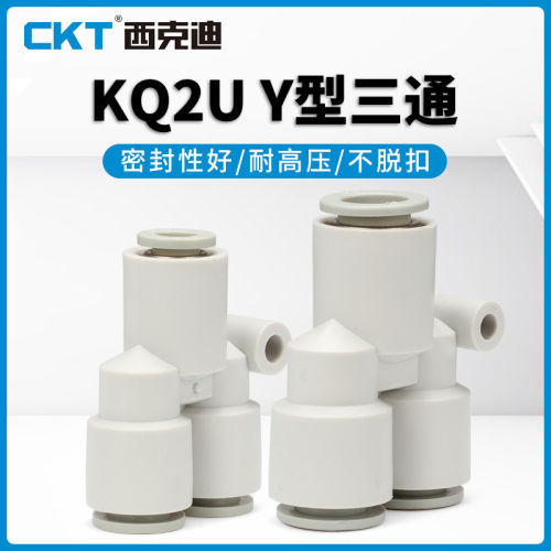 CKT西克迪快插接头U型等