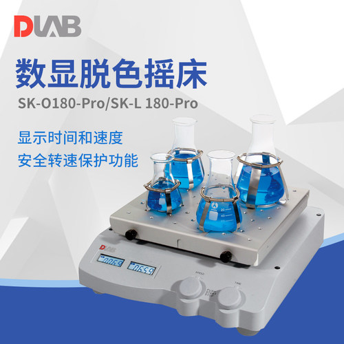 北京大龙 SK-O180-Pro/SK-L180-Pro数显脱色摇床 实验室线性圆周