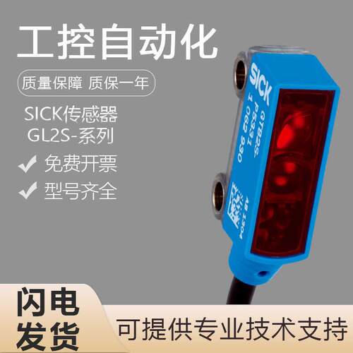 原装施克西克SICK光电开