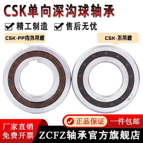 单向深沟球6202轴承CSK15