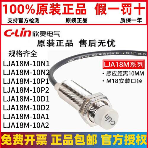 正品欣灵接近开关LJA18M-