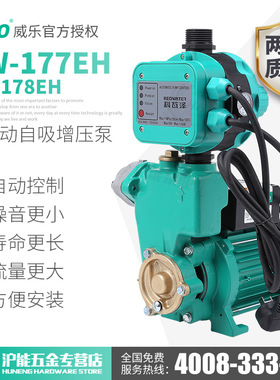 德国威乐PW-175EH家用增压泵PW-175PC太阳能自来水抽水机自吸泵