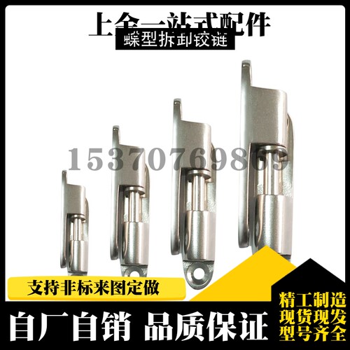 米si米不锈钢蝶形铰链 可拆卸合页 HHSV35/51/60/80 (MISIMI型)
