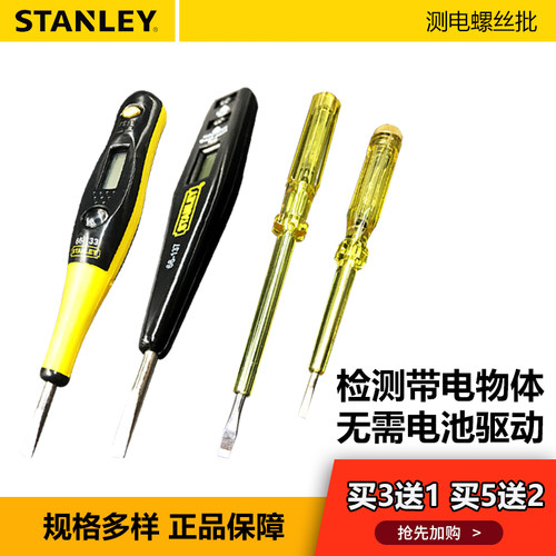 史丹利汽车测电笔数显电笔测电家用线路检测电工试电笔断点感应