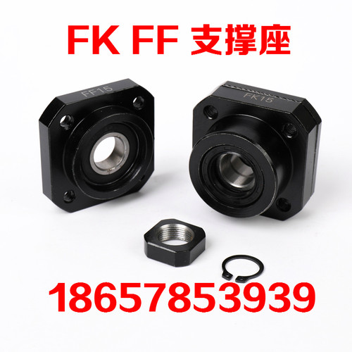 直线光轴滚珠丝杆支撑座FK/FF8 10 12 15 20 25 30丝杠轴承固定座