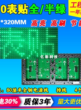 LED显示屏P10全/半户外表贴 单绿 防水 高亮单元板表贴绿色滚动屏