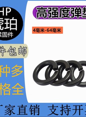 包邮GB93杭州弹垫黑色高强度弹簧垫圈防滑垫片华司垫片M4M5M6-M64