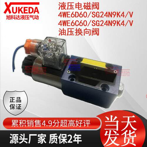 液压电磁阀4WE6D60/SG24