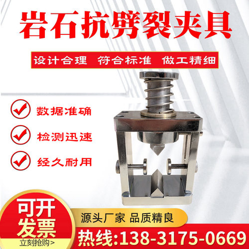 岩石抗劈裂夹具 煤和岩石抗拉强度装置 煤抗拉强度测定抗拉装置