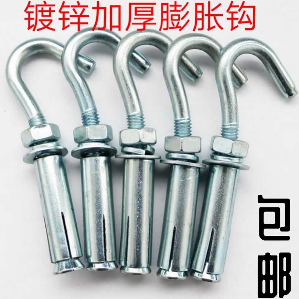包邮国标膨胀螺丝 挂钩膨胀螺丝 带钩吊扇钩吊顶钩加长M6M8M10M12