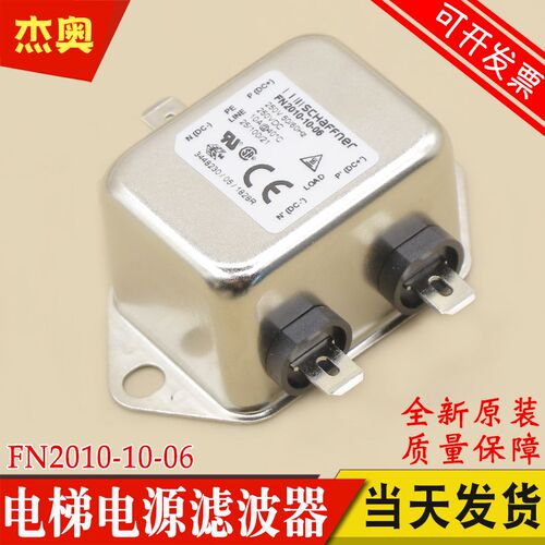电梯SCHAFFNER夏弗纳滤波器 FN2010-10-06 连接器 适用日立