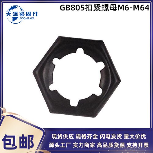 GB805-1988 扣紧螺母 多款供选 M6M8M10M1214M16M18M20M22M24-M60