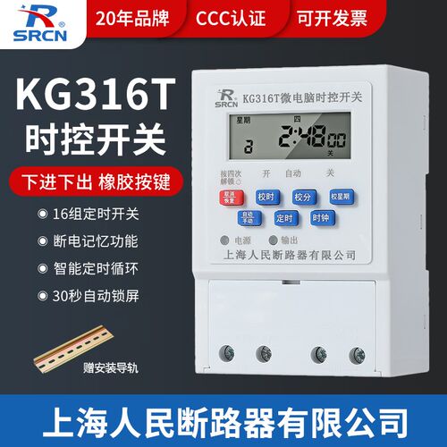 上海人民kg316t时控开关定时器220V10A30A广告牌匾路灯自动控制器
