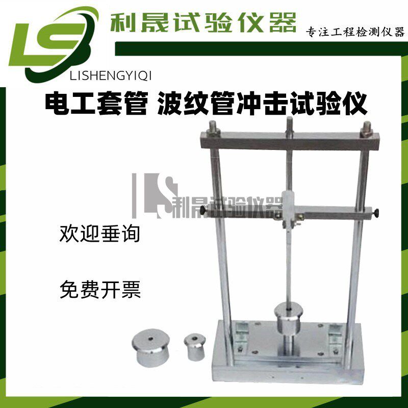 电工套管冲击试验机 塑料管材冲击试验机 电工导管冲击试验机