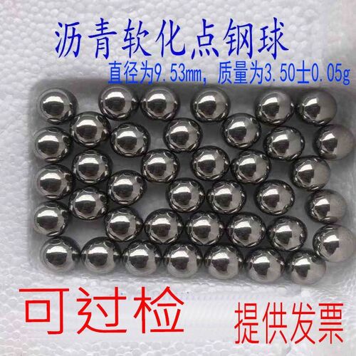 软化点钢球 软化点钢珠  测定仪附件试模 钢球定位环 沥青钢珠球