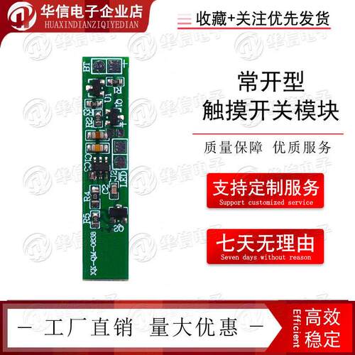 常开型触摸开关模块3-24