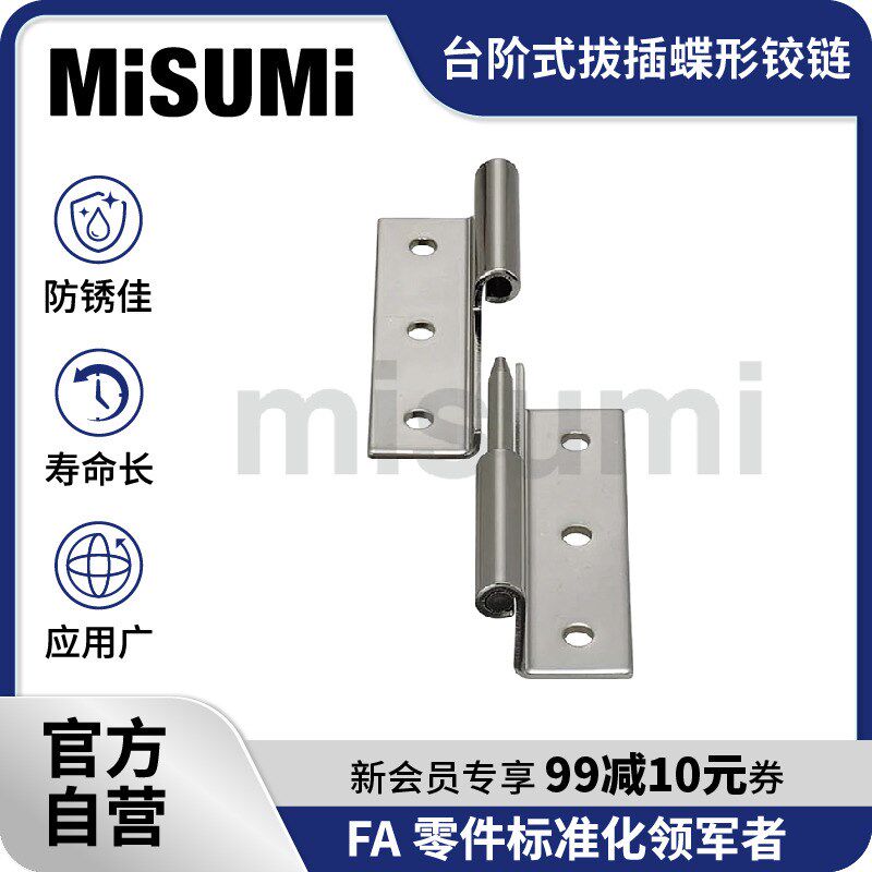 标准品 米思米蝶形铰链台阶式拔插不锈钢HHSPDL/HHSPDR MISUMI